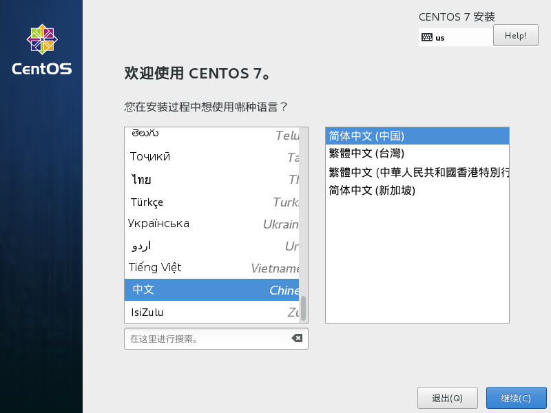 CentOS 7安装全过程图2