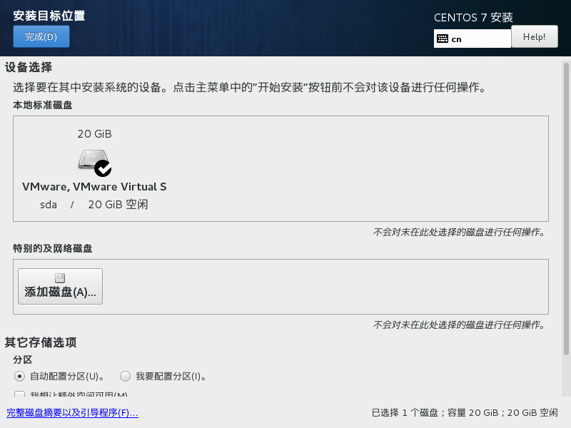 CentOS 7安装全过程图6