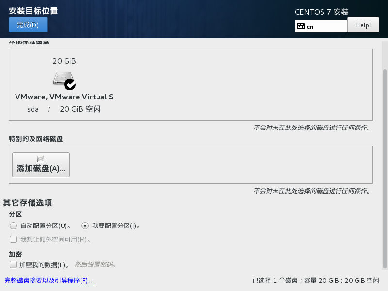 CentOS 7安装全过程图7