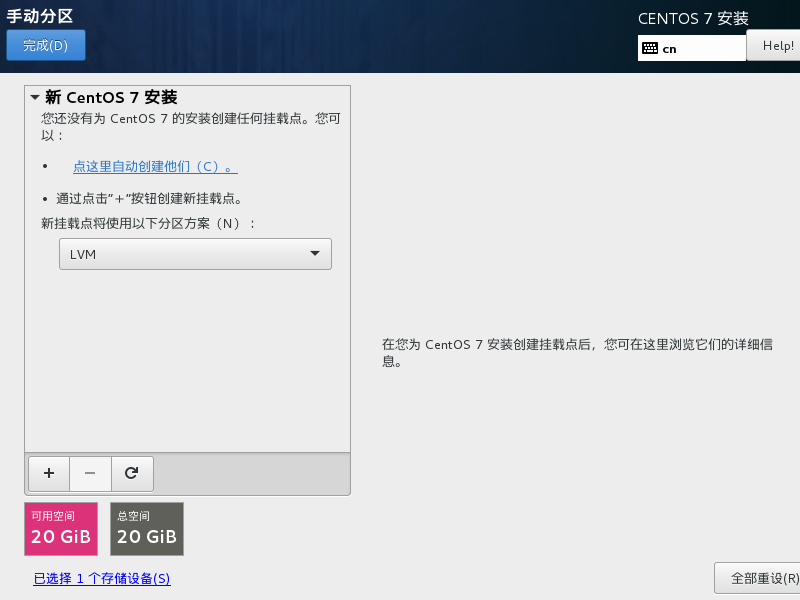 CentOS 7安装全过程图8