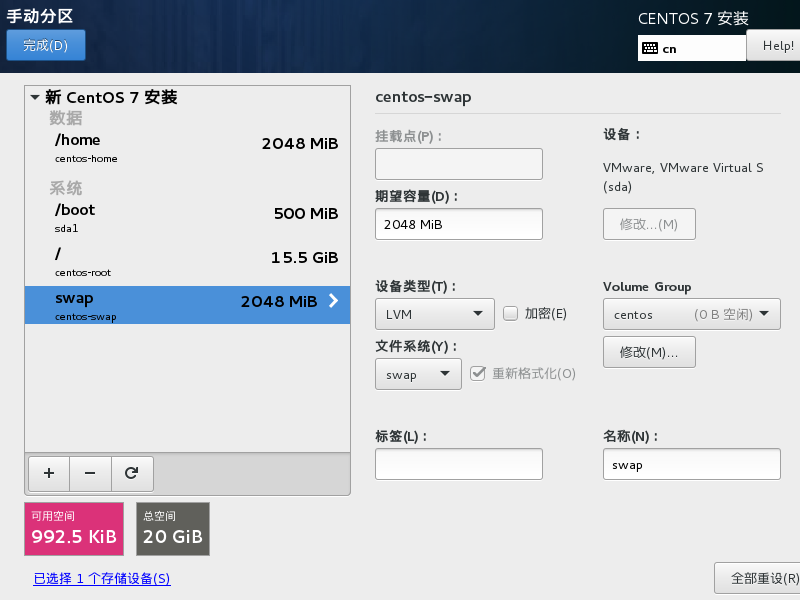 CentOS 7安装全过程图12