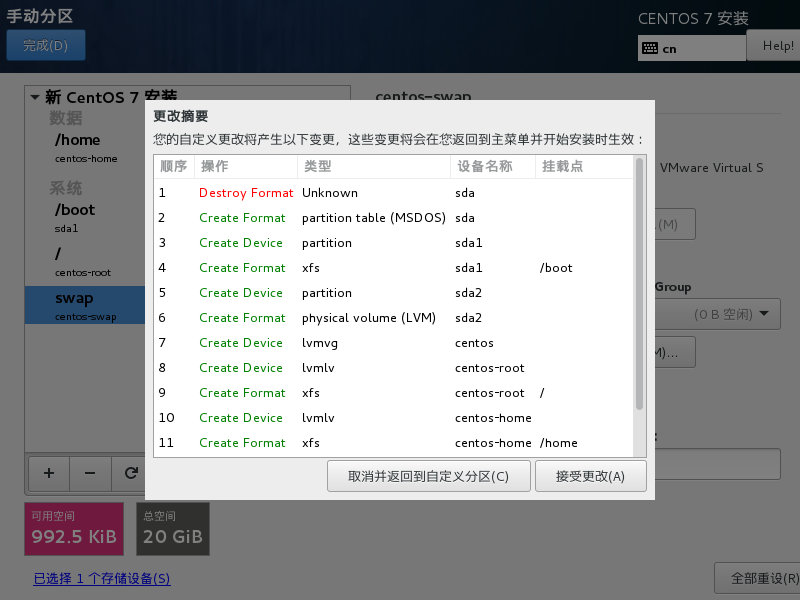 CentOS 7安装全过程图13