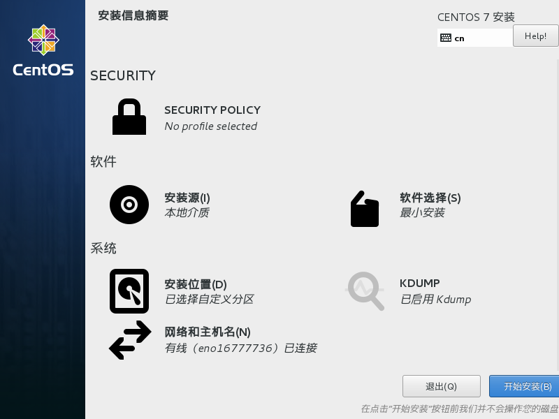 CentOS 7安装全过程图14