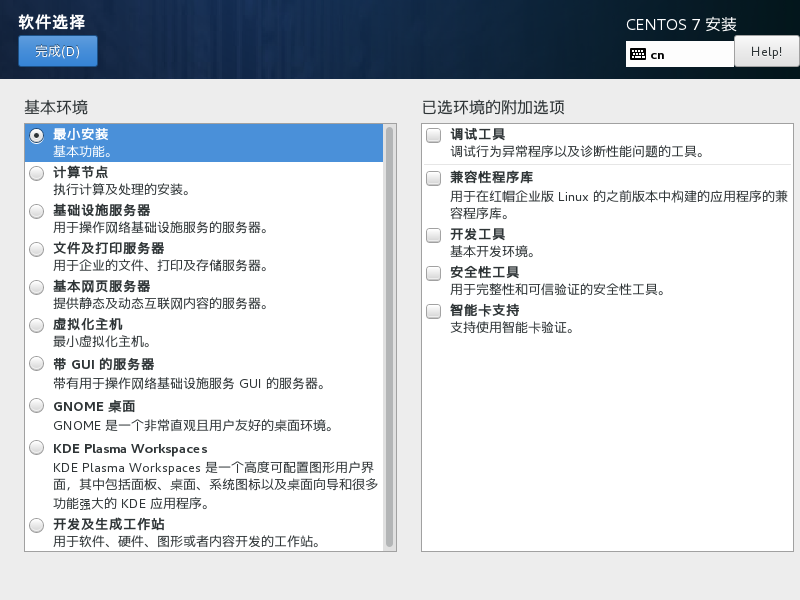 CentOS 7安装全过程图15