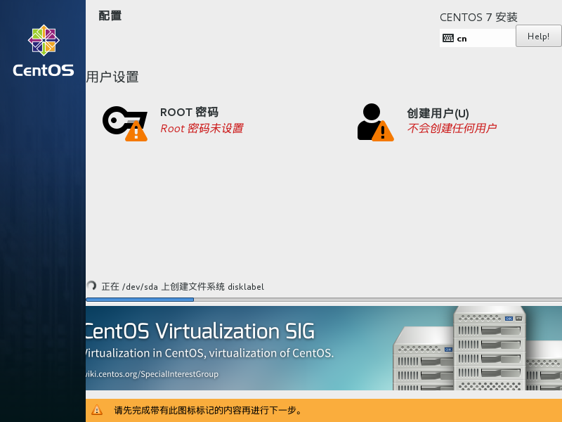 CentOS 7安装全过程图16