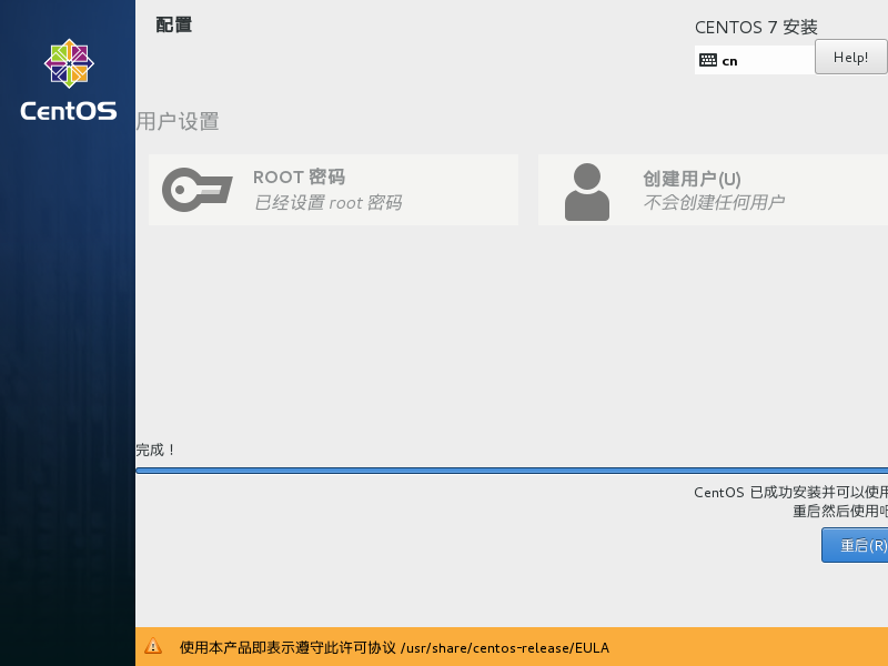 CentOS 7安装全过程图20