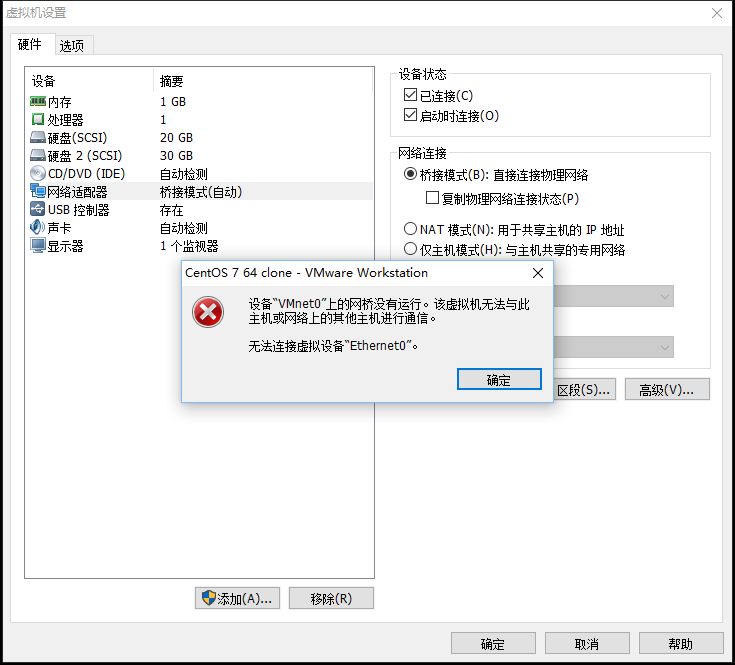 设备vmnet0上的网桥没有运行，无法连接虚拟设备Ethernet0