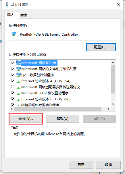 打开网络和共享中心，选择更改适配器设置，选择以太网右键属性