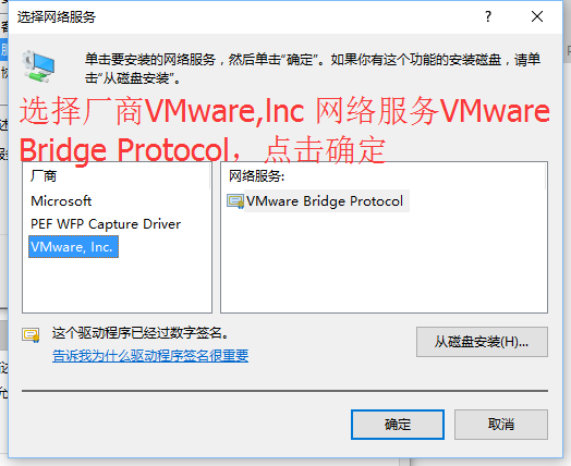 选择厂商VMware，网络服务VMware Bridge Protocol