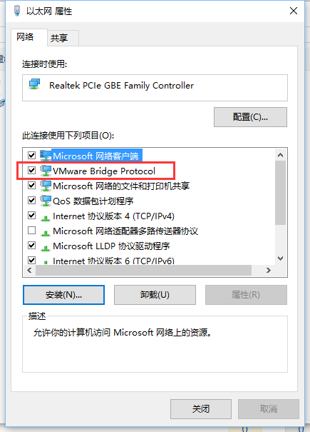 属性中多出了一个VMware Bridge Protocol的服务项目