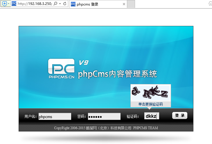 phpcmsV9安装成功-后台管理登陆