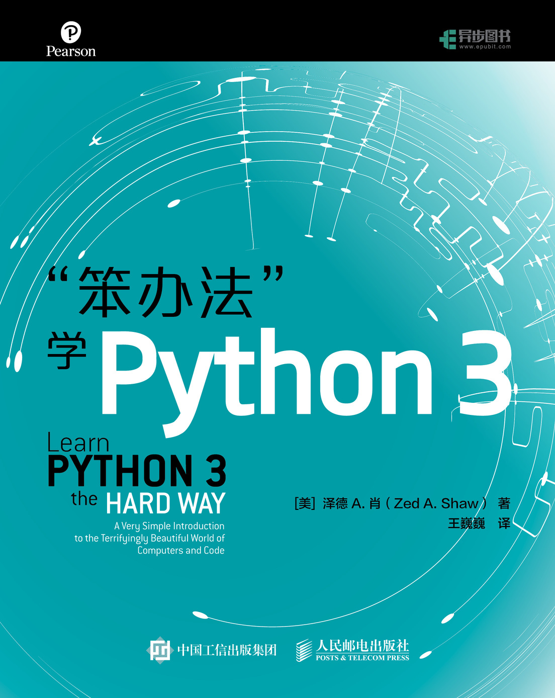 【笨办法学Python3】习题2 注释和#号